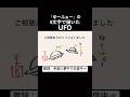 「ゆーふぉー」の5文字で描いたUFO【mosi mosi】#shorts