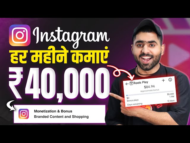 Instagram Monetization Program 2024 | How to earn money from Instagram se paise kaise Kamaye class=