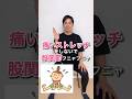 【股関節フニャフニャ】痛いストレッチをしないで、股関節をフニャフニャにする