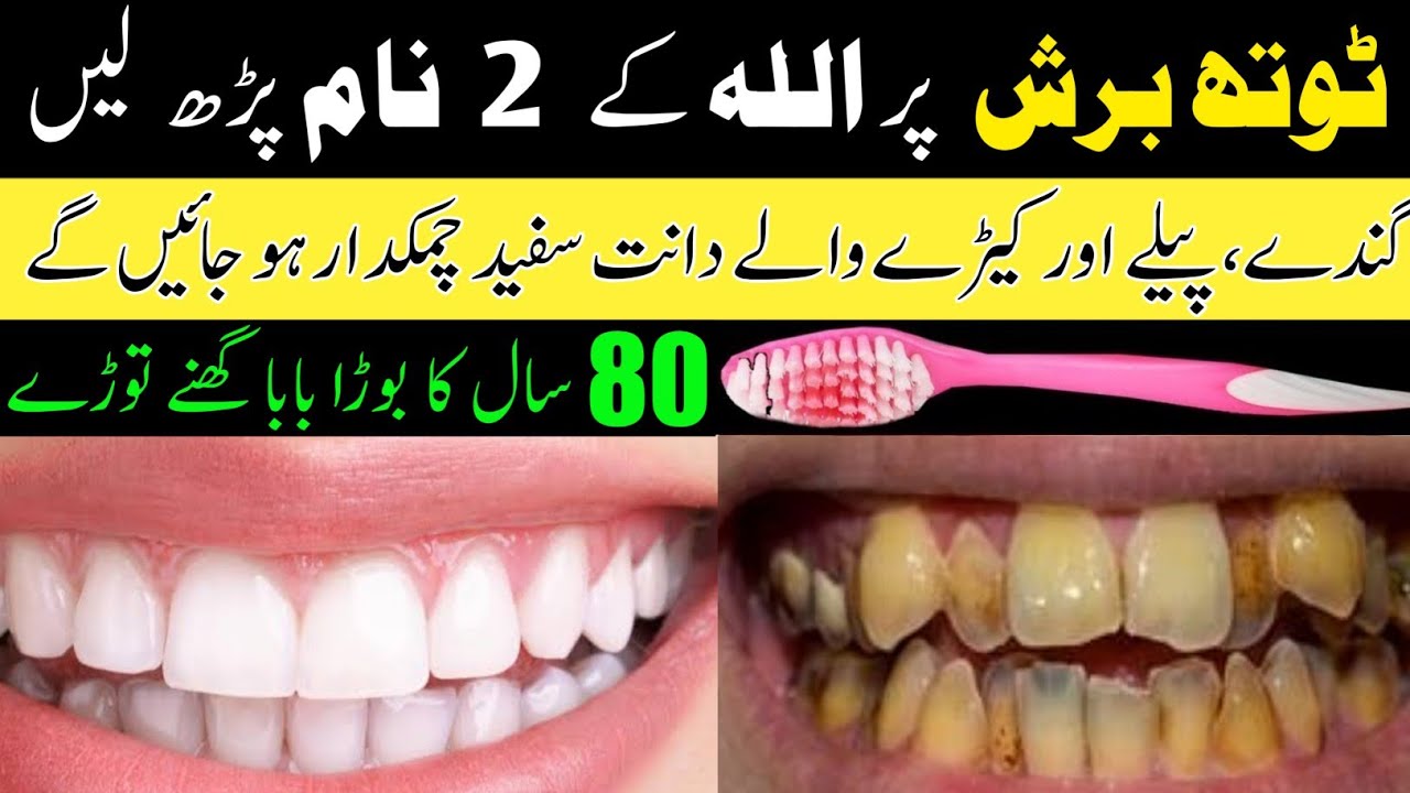 Teeth Whitening Wazifa Dant Chamkane Ka Amal Teeth Pain Dua in