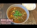 Корейский острый суп Юккеджан (Юккедян) | Корейская кухня | Yukgaejang