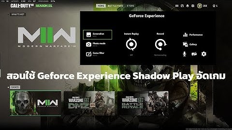 สอนใช้ Nvidia Geforce Experience Shadow Play อัดเกม ง่ายและฟรี