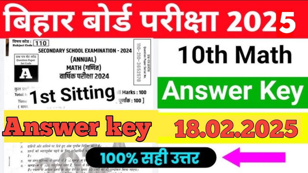 Question Sab Par #Math_Exam_Ka_Paper #18_February sab Question Class10th Bihar Board # ...