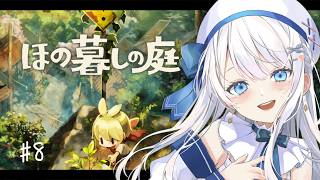 【 #ほの暮しの庭 】おしゃべりしよ！たまに悲鳴【#凪乃ましろ #VTuber】