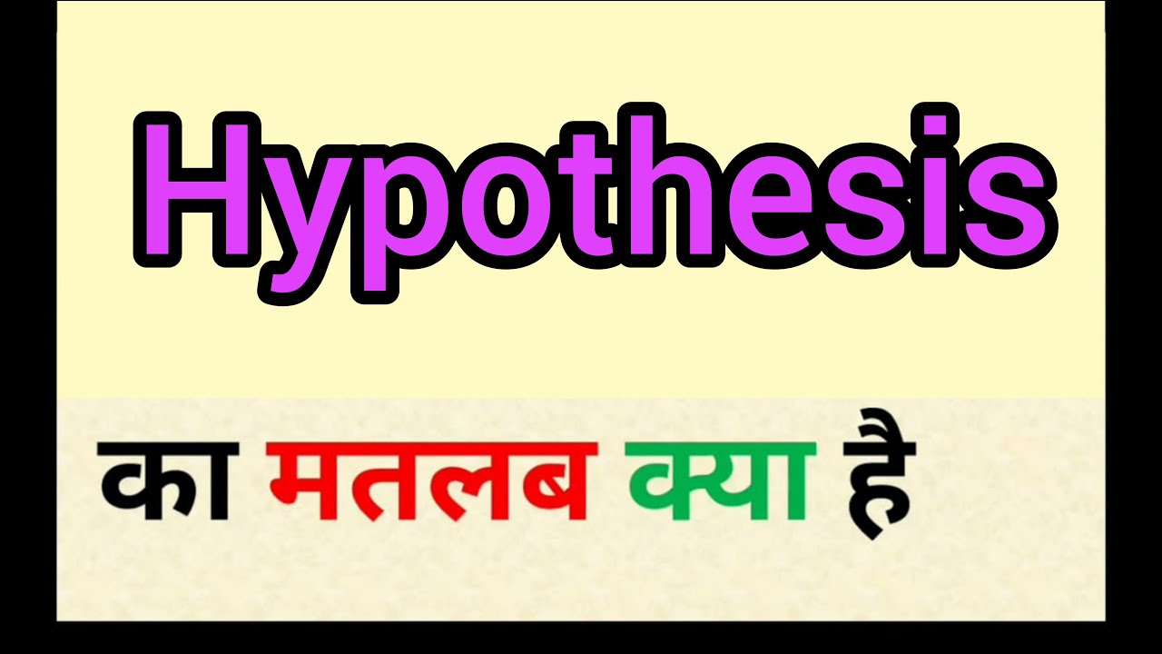 hindi meaning of working hypothesis
