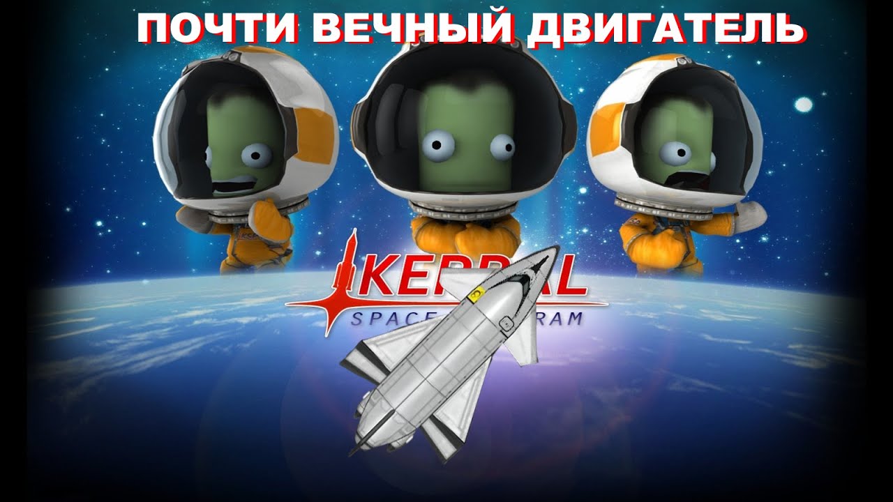 Почти вечный двигатель