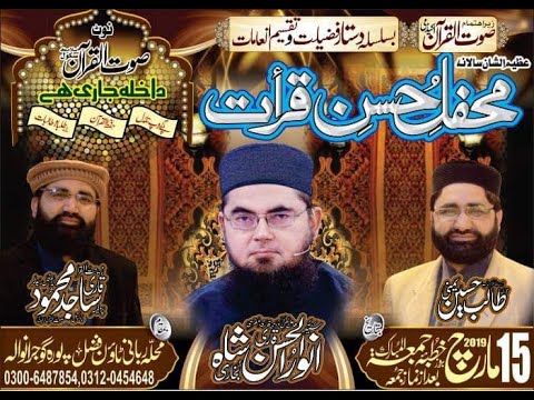 Tilawat Sorh Rehman ,best Tilawat Qari Sadaqat Ali Shah Sorh Rehman Best Voice Qari Talib Yamni .