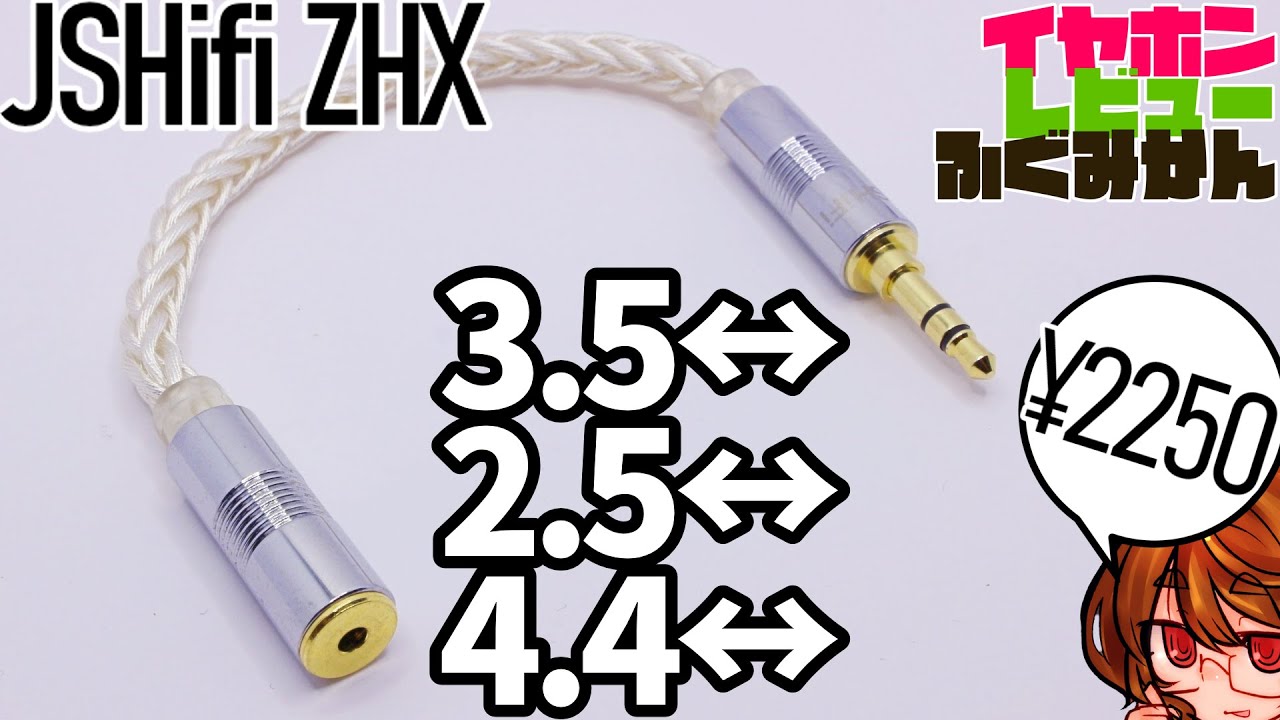 JSHifi ZHX] A handy conversion cable to have. - YouTube
