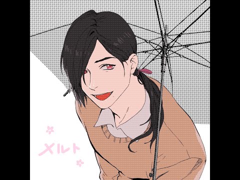 [歌ってみた] メルト [夜桜]（夜桜男性Ver.)
