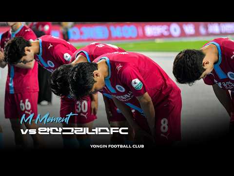 [M-MOMENT Ep.28] 29R vs 안산그리너스FC｜용인미르스타디움