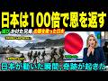 【海外感動秘話】日本は恩を100倍で返す。荒廃した兄弟の国を救った日本…日本が動いた瞬間、奇跡が起きた理由とは