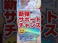 【お願い❗️◯◯◯かネモ来て‼️😆】新弾ポケモンカード強化拡張ハイクラスパックシャイニートレジャーexをボタンとナンジャモSAR狙いで開封です(๑•᎑•๑)【⚠️ポケカ販売情報はコメント欄です⚠️】