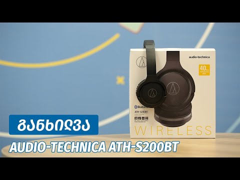Audio Technica ATH S200BT - ვიდეო განხილვა