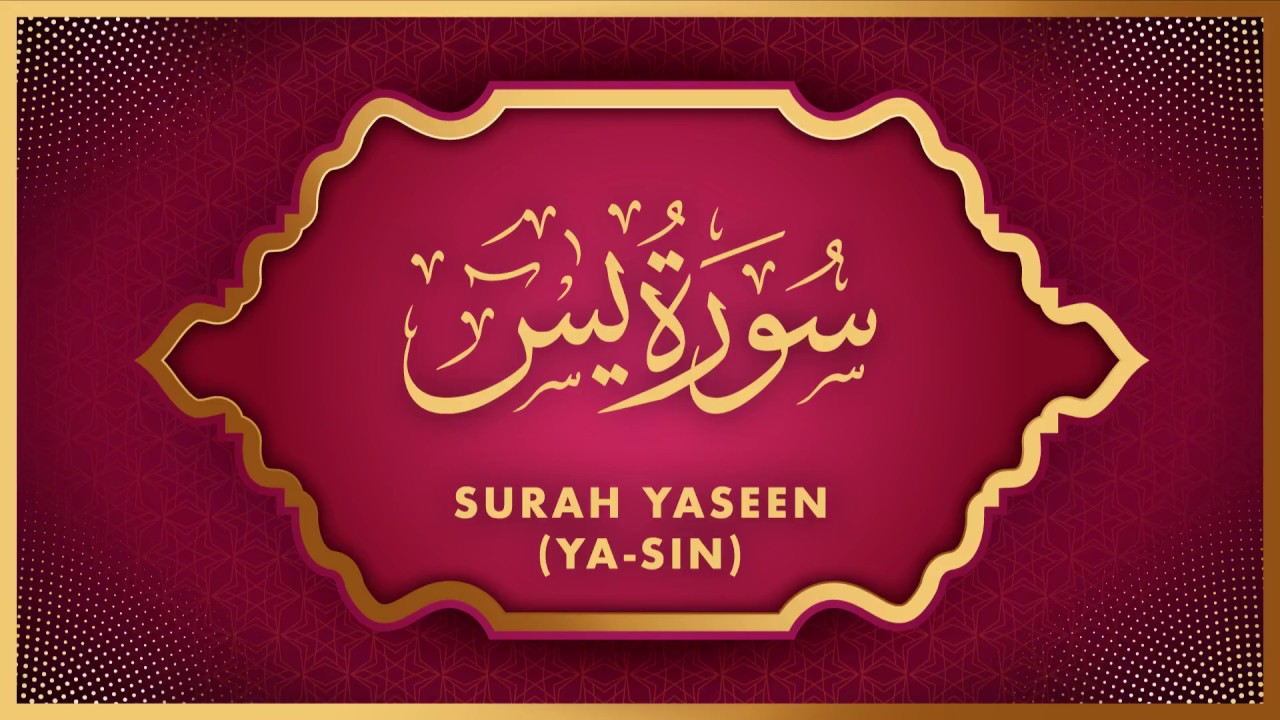 Surah Yaseen سورة يس Youtube