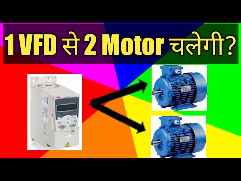 How to Run 2 Motor from 1 VFD| What is Variable Frequency drive | Speed Control Of Motor |