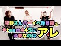 #35 牧野真莉愛バーイベ後日談&amp;今のteam445に必要なアレ!!!