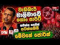 වැඩබැරි සමන්තගේ ගොං පාර්ට්, මුන්ට පුළුවන් මේවගේ වැඩතමයි... 