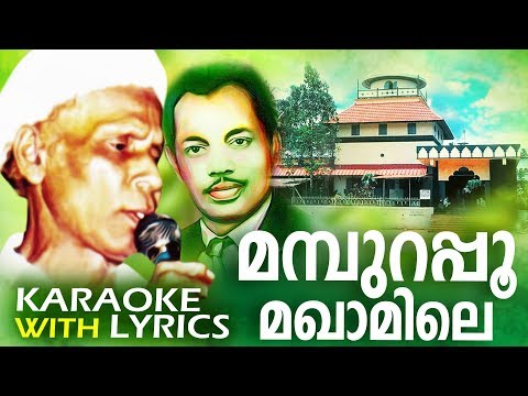 Mamburappoo Maqamile Karaoke With Lyrics AV Muhammed MS Babu Raj KT Muhammed