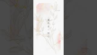 【 #歌ってみた 】 flos - R Sound Design feat.初音ミク