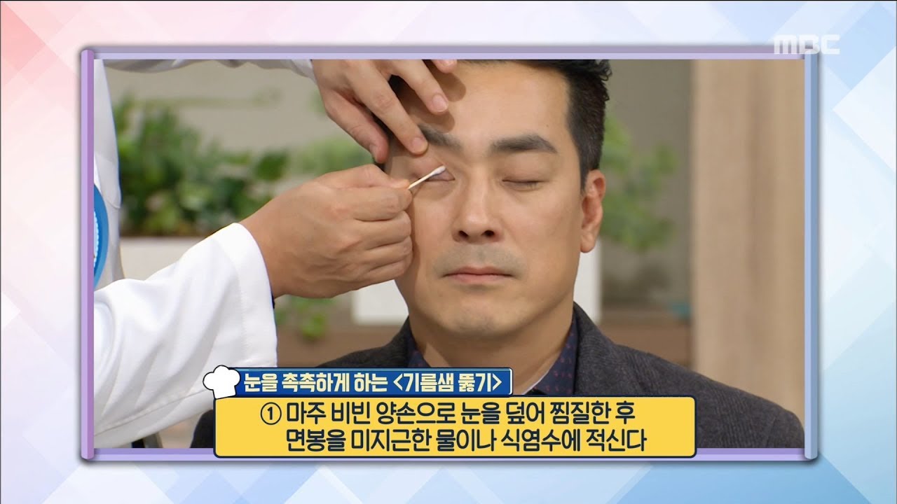 [HEALTH] The secret of eye health, "cleaning the oil glands of your