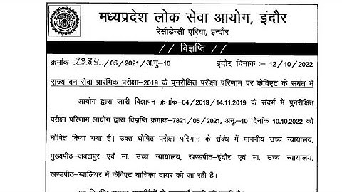 MPPSC Result 2019 केविएट याचिका दायर