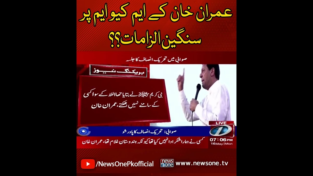 Live Swabi Jalsa | Imran Khan Kay MQM Per Sangeen Ilzmat? | NewsOne
