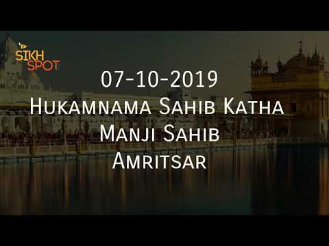 07-10-2019 Hukamnama Sahib Katha Manji Sahib Amritsar ਦਰਬਾਰ ਸਾਹਿਬ - Darbar Sahib (Harmander Sahib)