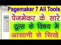 All tools of Pagemaker 7 In Full Details in Hindi