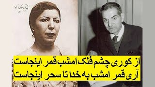 از کوری چشم فلک امشب قمر اینجاست آری قمر امشب به خدا تا سحر اینجاست