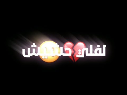تصميم شاشة سوداء بدون حقوق لفلي حشيش حزين