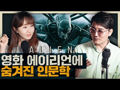 영화 에이리언이 20세기 페미니즘과 남성을 동시에 만족시킨 방법 : 에이리언(Alien) 1부