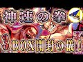 ワンピースカード】シク当たれーーー！！神速の拳3BOX開封の儀！ - YouTube