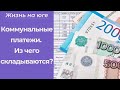 Ейск《Кубань\переезд на юг\ПМЖ》Ответы❓:ЦЕНЫ НА коммунальные, ТСЖ, очистные, дороги, лиман, климат!