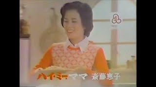 CM 1979 味の素 ハイ・ミー