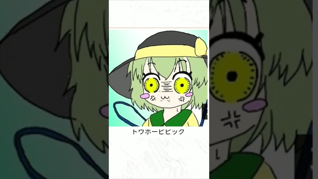 【再投稿】東方ボケて#shorts #short #トレンド #おすすめ #バズれ