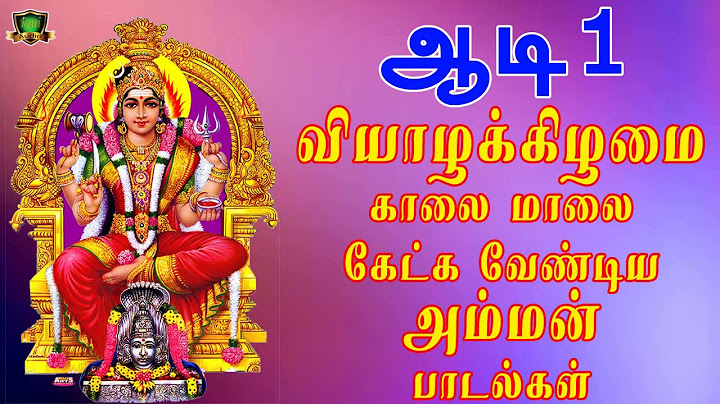 ஆடி மாதம் முதல் நாள் நம் மனையில் ஒலிக்க வேண்டிய அம்மன் பாடல்கள்-Aadi First Day Amman New Songs