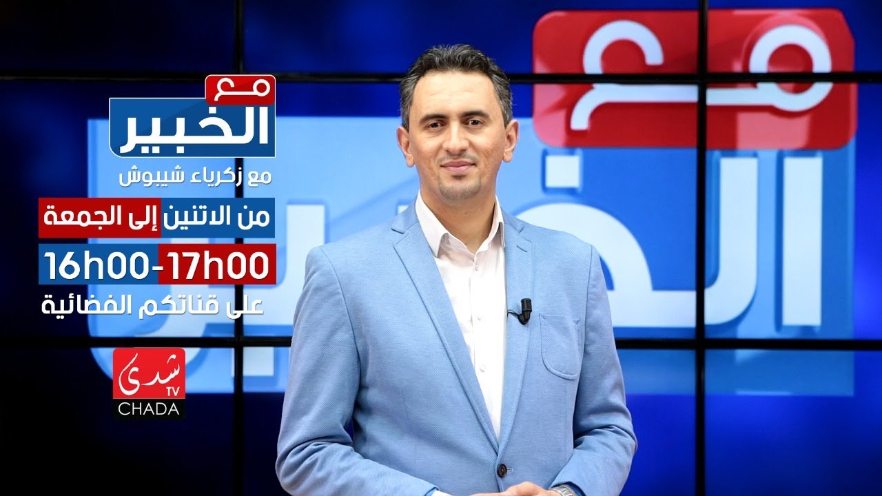 مع الخبير زكريا شيبوش يستضيف البروفيسور رفيق اسماعيل - أمراض الجهاز الهضمي