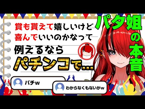 【 #KZHCUP 】を振り返って賞を貰ったことに素直に喜べない自分を最終的にパチンコで例えていくパチ姐ｗ【レイン・パターソン/にじさんじ】