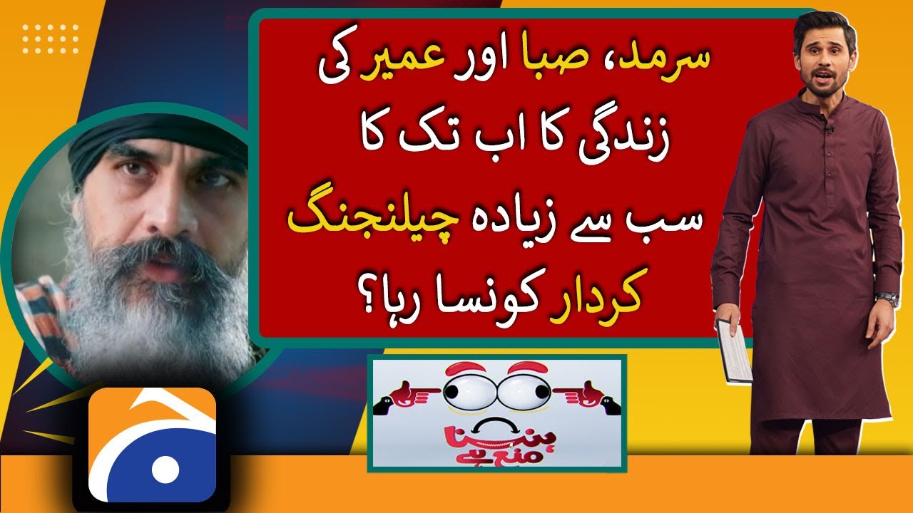 Which role has been the most challenging for Saba, Umair and Sarmad?