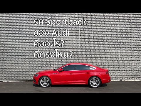 วีดีโอ: รูปีของรถ Audi คืออะไร?