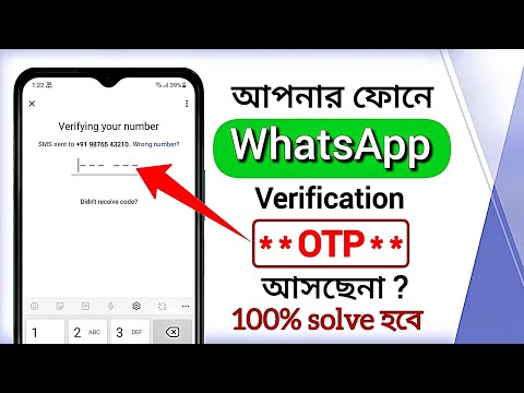 WhatsApp OTP verification code problem solution | Why is the WhatsApp verification code not arriv...