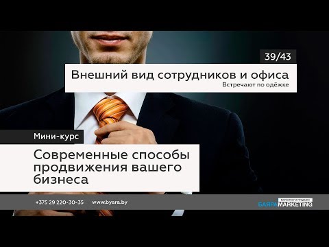 39/43  Внешний вид сотрудников и офиса