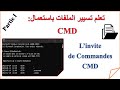 L’invite de commande CMD sous Windows : Guide et Tutoriel