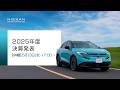 【中継】日産自動車 2025年度 決算発表記者会見【無断再配信禁止】