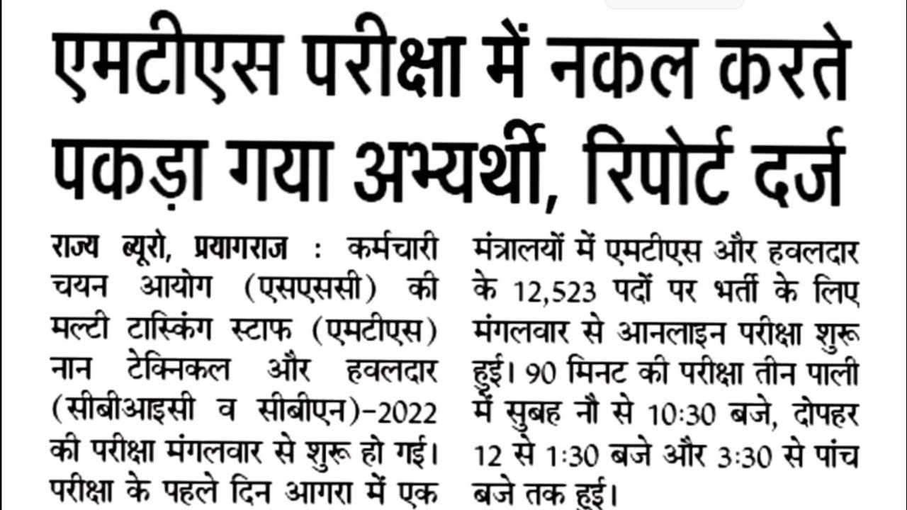 ssc-mts-exam-news-ssc-mts-ssc