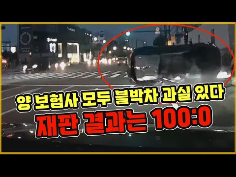 사고를 피하다 다른 <strong>차가</strong> 전복된 사고! 양 보험사 모두 블박차에 잘못이 있다고 했었는데 <strong>재판</strong> 결과가 나왔습니다