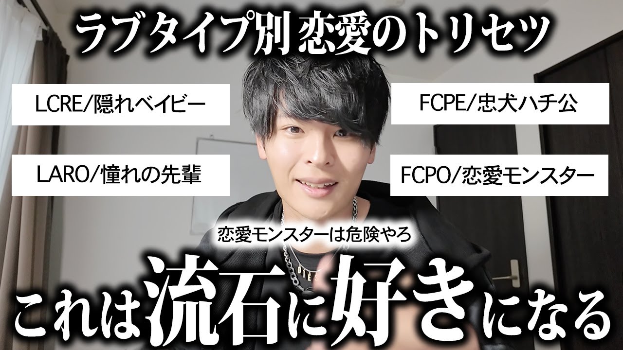 【全種類】ラブタイプ別『恋愛でされたら惚れること』を心理学の観点から教えるわ！