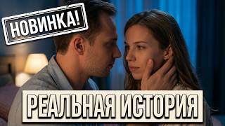 ОСНОВАНО НА РЕАЛЬНЫХ СОБЫТИЯХ! ТРОГАТЕЛЬНАЯ МЕЛОДРАМА ДО СЛЕЗ! ВСЕ СЕРИИ ПОДРЯД!