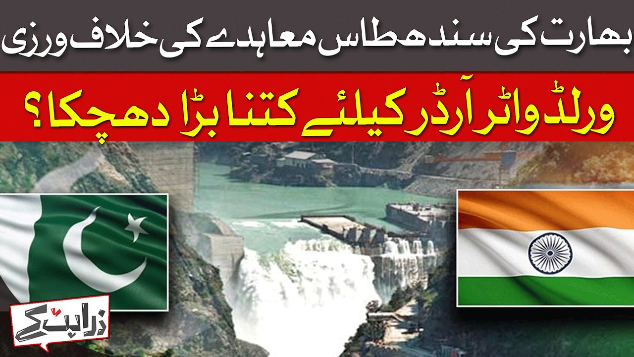 India Violates Indus Waters Treaty: A Blow To Global Water Order?