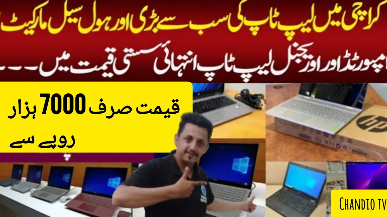 Cheapest Laptop Market In Karachi 2024 l Dell Laptop l Hp Laptop l Very